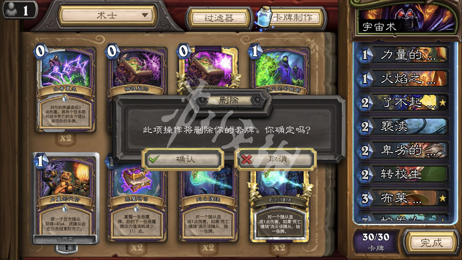 《爐石戰記》我的收藏怎麽刪除 套牌刪除流程攻略 《爐石戰記》我的收藏怎麽刪除 套牌刪除流程攻略