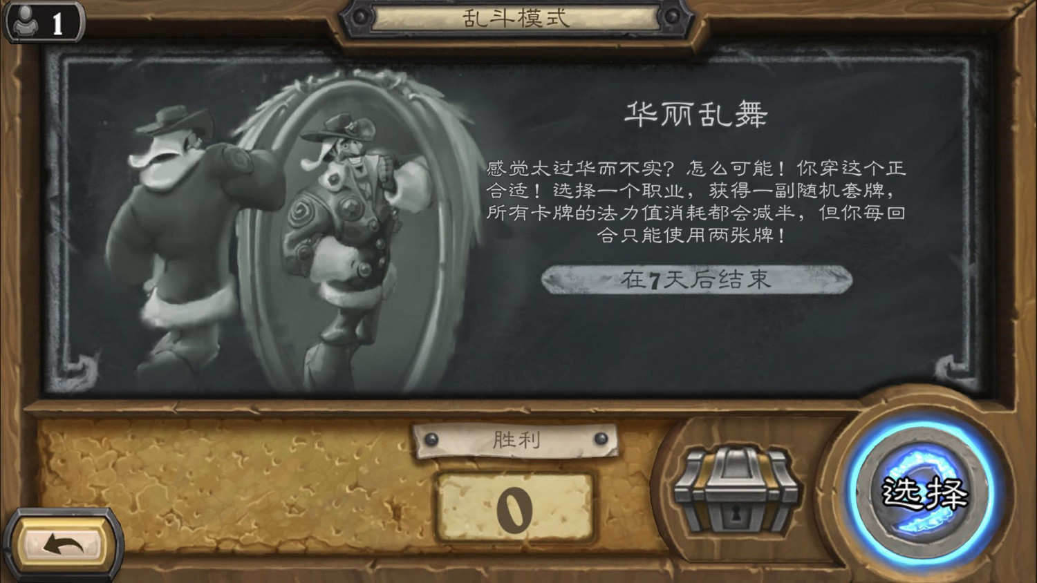 《爐石戰記》華麗亂舞怎麽玩 亂鬥華麗亂舞攻略