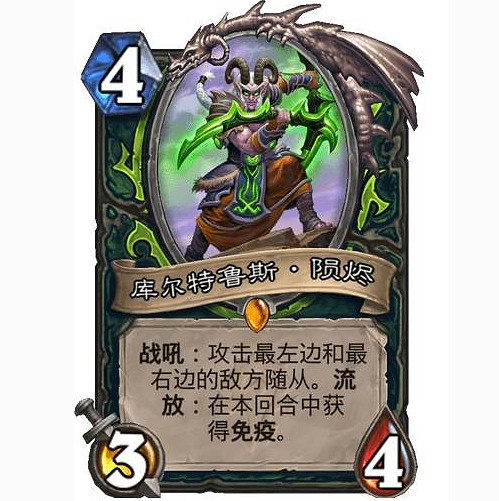 《爐石戰記》庫爾特魯斯·隕燼卡牌效果 庫爾特魯斯·隕燼怎麽樣