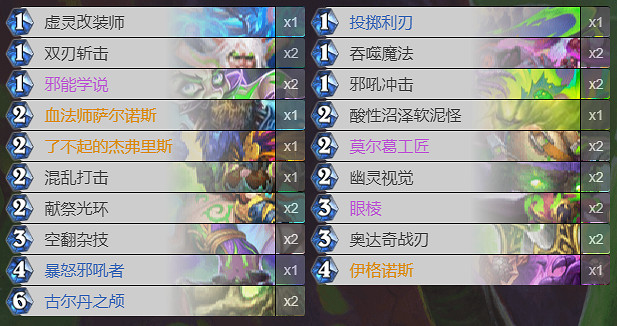 《爐石戰記》暗月馬戲團薩滿卡組推薦 標準薩滿進化卡組構築