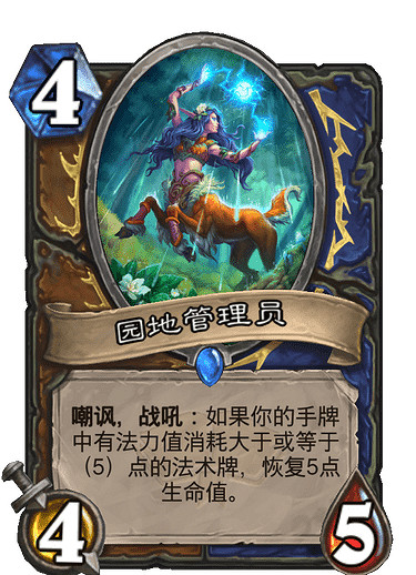 《爐石戰記》園地管理員怎麽樣 園地管理員卡牌效果
