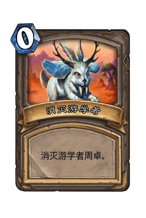 《爐石戰記手遊》再戰麥卡佐德亂鬥攻略 再戰麥卡佐德亂鬥2020怎麽玩