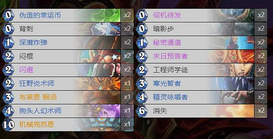 《爐石戰記》通靈學院通道機克賊怎麽組 通靈學院通道機克賊卡組攻略 《爐石戰記》通靈學院通道機克賊怎麽組 通靈學院通道機克賊卡組攻略