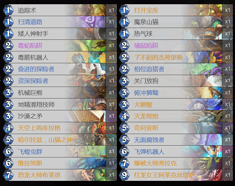 《爐石戰記手遊》宇宙任務機械獵卡組推薦 宇宙任務機械獵打法解析