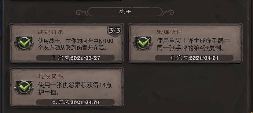 《爐石戰記》貧瘠之地成就怎麽做 貧瘠之地的錘煉成就攻略