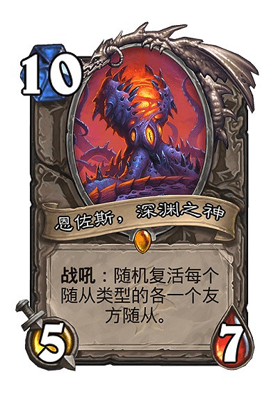 《爐石戰記》恩佐斯深淵之神卡牌效果 恩佐斯深淵之神怎麽樣