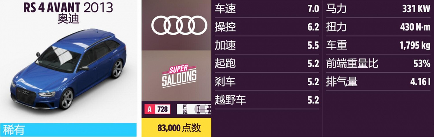 《極限競速:地平線5》奧迪全車輛獲取方法介紹 《極限競速:地平線5》奧迪全車輛獲取方法介紹