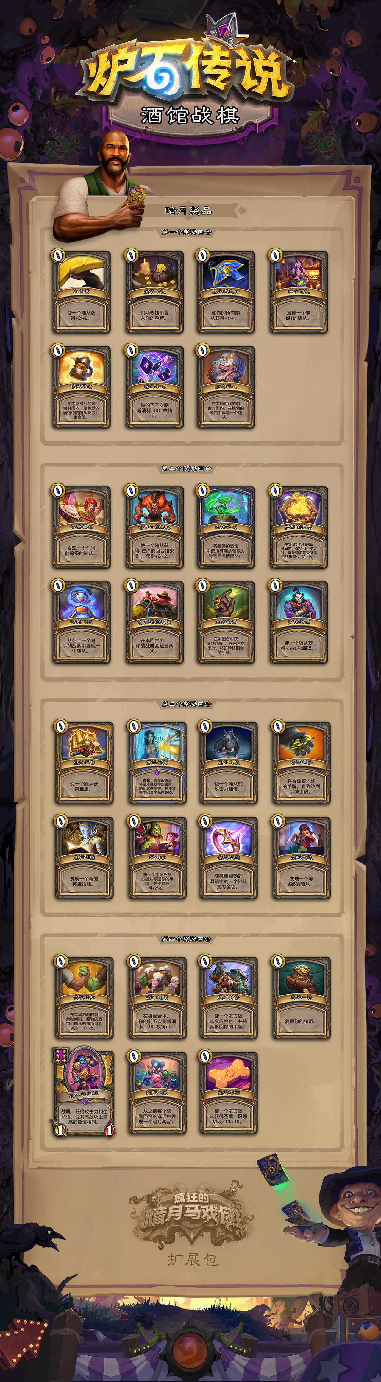 《爐石戰記》暗月獎品玩法介紹 暗月獎品怎麽觸發 《爐石戰記》暗月獎品玩法介紹 暗月獎品怎麽觸發