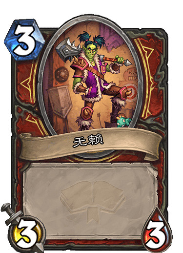 《爐石戰記》問題學生怎麽樣 問題學生卡牌效果