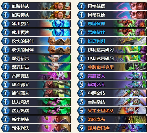 《爐石戰記》最新T1卡組狂野分享 狂野模式最新T1卡組有哪些