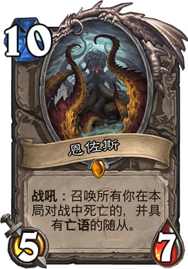 《爐石戰記手遊》恩佐斯無限戰卡組推薦 狂野恩佐斯無限戰卡組構築