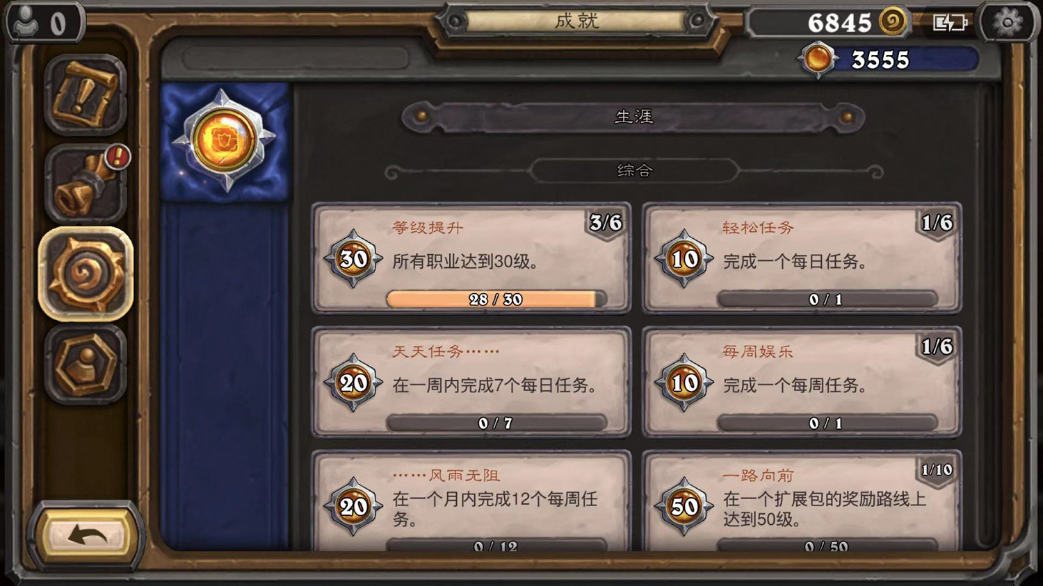 《爐石戰記》成就點數獲取途徑一覽 成就點數怎麽獲得