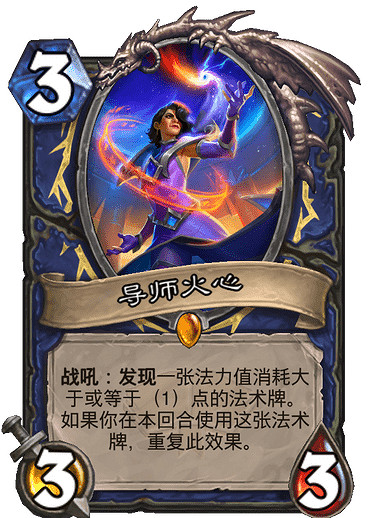《爐石戰記》導師火心怎麽樣 導師火心卡牌效果
