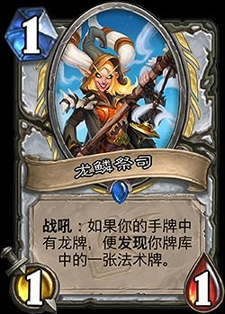 《爐石戰記》龍鱗祭司怎麽樣 牧師稀有隨從龍鱗祭司簡評