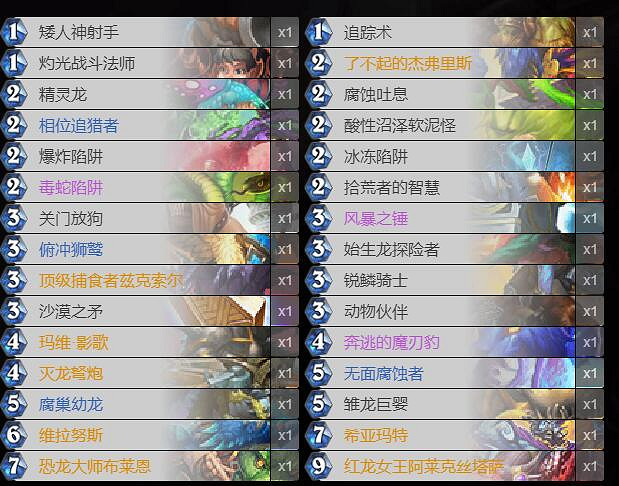 《爐石戰記手遊》外域的灰燼宇宙獵推薦 傳說卡組宇宙獵介紹