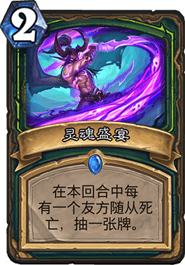 《爐石戰記手遊》靈魂盛宴怎麽樣 惡魔獵手的核心過牌卡 《爐石戰記手遊》靈魂盛宴怎麽樣 惡魔獵手的核心過牌卡