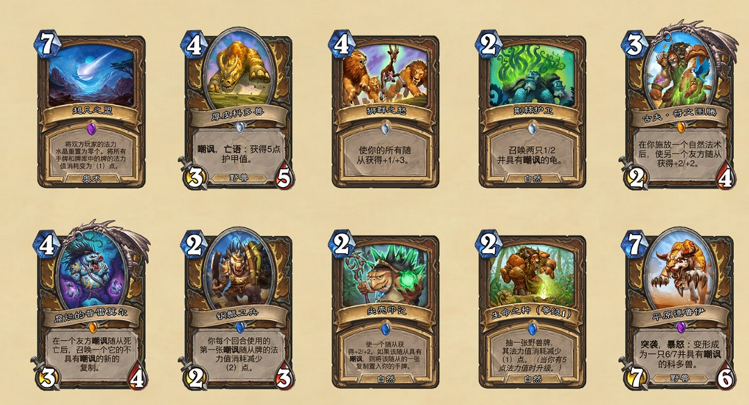 《爐石戰記》貧瘠之地的錘煉新卡匯總 貧瘠之地全部新卡效果一覽