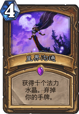 《爐石戰記手遊》宇宙星界德卡組推薦 狂野宇宙星界德卡組構築 《爐石戰記手遊》宇宙星界德卡組推薦 狂野宇宙星界德卡組構築