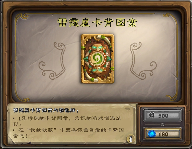 《爐石戰記》雷霆崖卡背如何獲取 雷霆崖卡背獲取方法