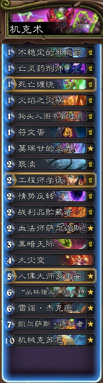 《爐石戰記手遊》機克卡組推薦 狂野模式傳說卡組機克術 《爐石戰記手遊》機克卡組推薦 狂野模式傳說卡組機克術