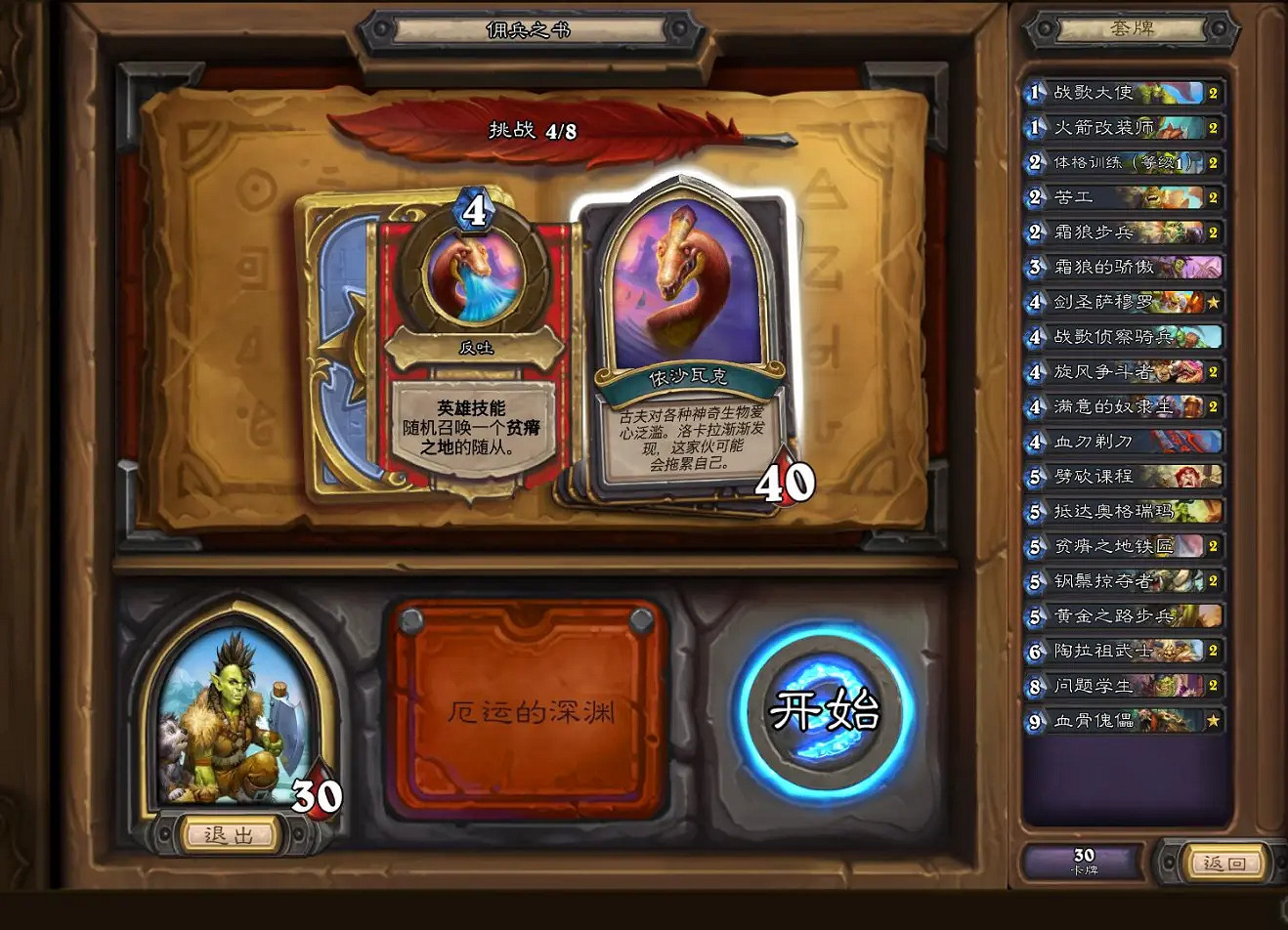 《爐石戰記》傭兵之書洛卡拉怎麽打 傭兵之書洛卡拉打法攻略 《爐石戰記》傭兵之書洛卡拉怎麽打 傭兵之書洛卡拉打法攻略