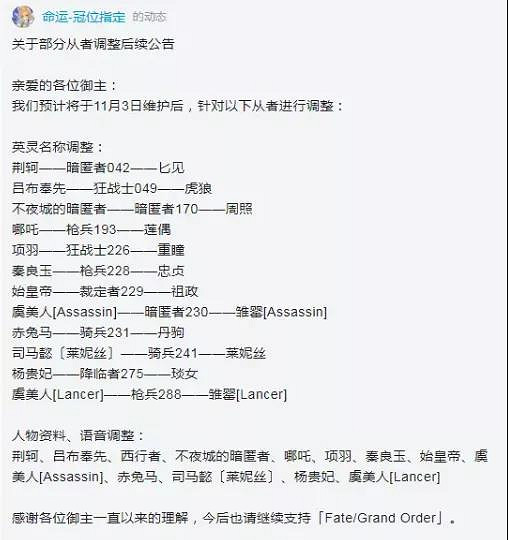 《FGO》周照是誰 11月3日從者名稱調整周照介紹