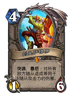 《爐石戰記》暴怒是什麽意思 暴怒機制介紹