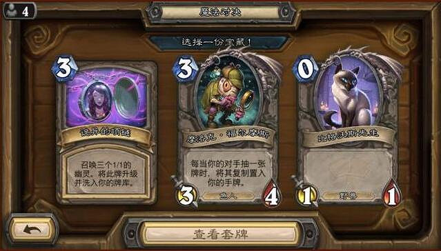 《爐石戰記》對決模式比格沃斯先生有什麽用 比格沃斯先生用處介紹