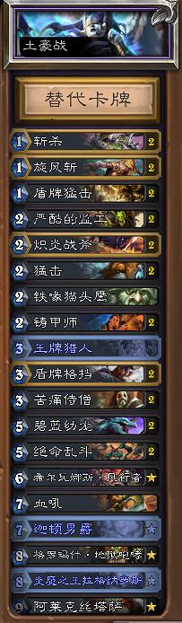 《爐石戰記》經典模式戰士卡組推薦 經典模式防戰怎麽組