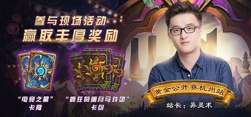 《爐石戰記》2020黃金賽杭州站介紹 2020黃金賽杭州站怎麽參加