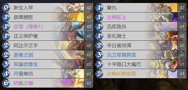 《爐石戰記》奧秘騎卡組推薦 貧瘠之地的錘煉奧秘騎神秘程式碼