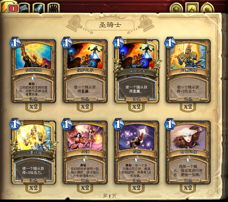 《爐石戰記》神聖法術卡牌一覽 20.0神聖法術有哪些