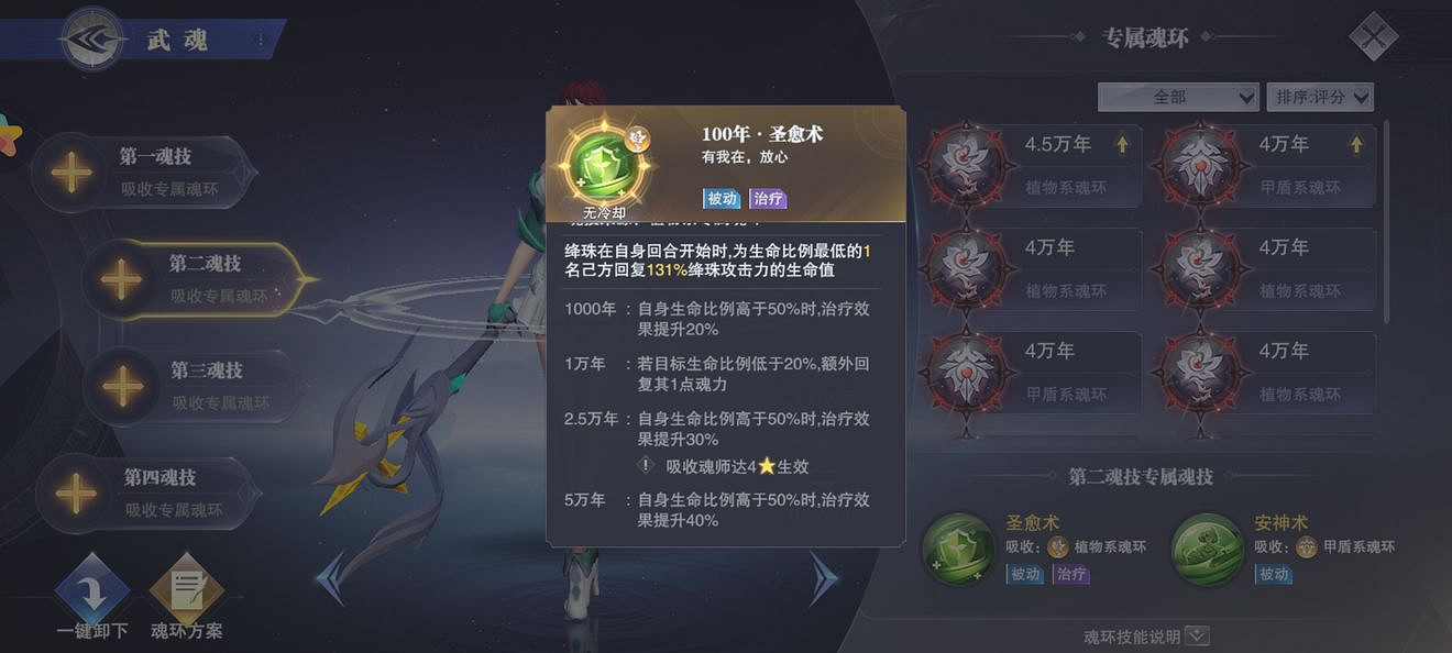 《斗羅大陸魂師對決》絳珠魂環搭配 絳珠魂環怎麽選