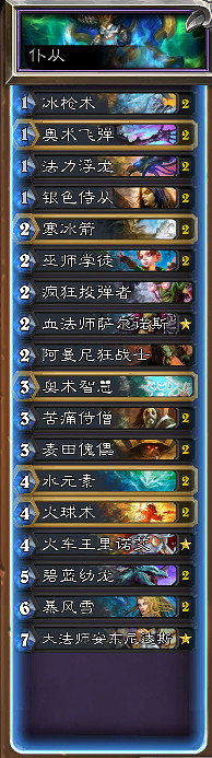 《爐石戰記》經典模式法師卡組推薦 經典模式冰法怎麽組