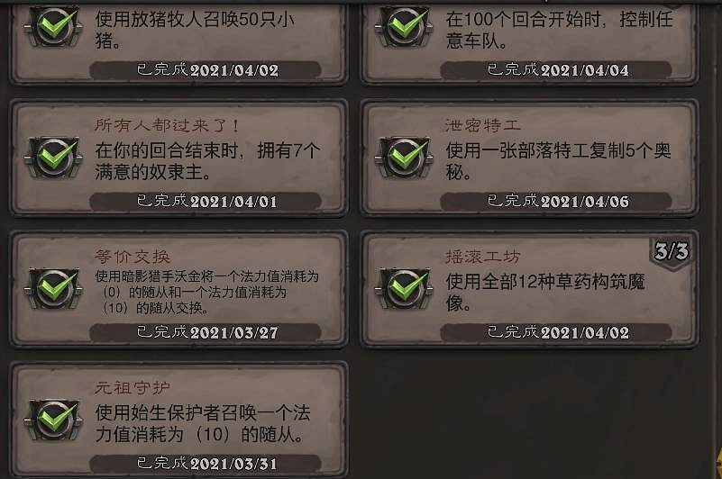 《爐石戰記》貧瘠之地成就怎麽做 貧瘠之地的錘煉成就攻略