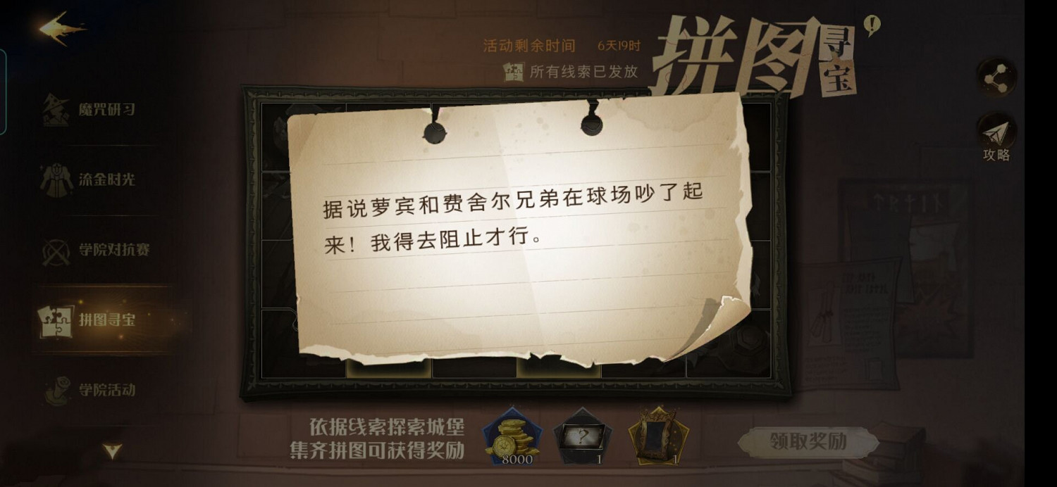 《哈利波特》拼圖尋寶11.10 第五期第八天拼圖尋寶