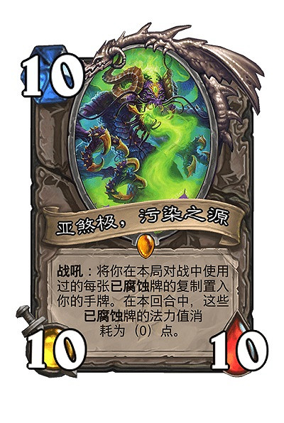 《爐石戰記》亞煞極汙染之源卡牌效果 亞煞極汙染之源怎麽樣