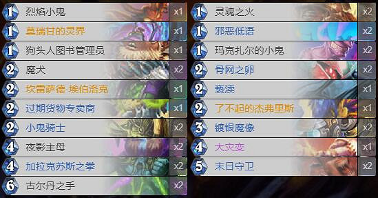 《爐石戰記》暗月馬戲團棄牌術卡組攻略 暗月馬戲團棄牌術怎麽組