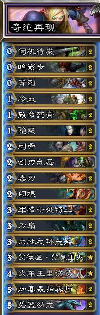 《爐石戰記》經典模式預組卡組一覽 懷舊模式預組套牌