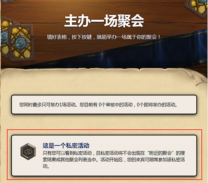 《爐石戰記》爐邊聚會怎麽申請 爐邊聚會申請攻略 《爐石戰記》爐邊聚會怎麽申請 爐邊聚會申請攻略