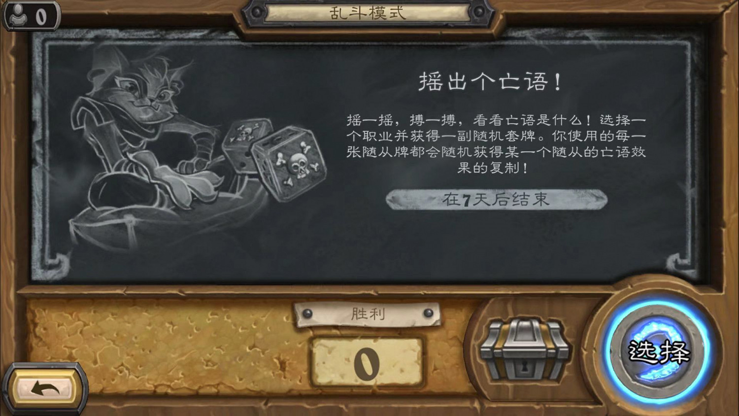 《爐石戰記》搖出個亡語怎麽玩 亂鬥搖出個亡語攻略