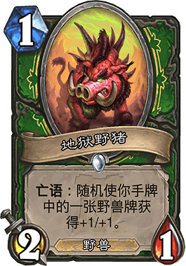 《爐石戰記手遊》地獄野豬怎麽樣 獵人隨從地獄野豬介紹