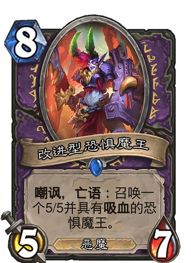 《爐石戰記手遊》改進型恐懼魔王怎麽樣 術士稀有隨從改進型恐懼魔王 《爐石戰記手遊》改進型恐懼魔王怎麽樣 術士稀有隨從改進型恐懼魔王