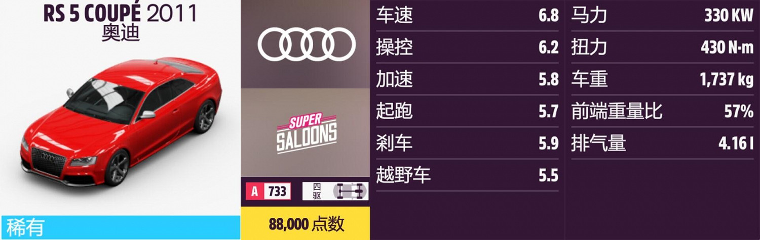 《極限競速:地平線5》奧迪全車輛獲取方法介紹 《極限競速:地平線5》奧迪全車輛獲取方法介紹