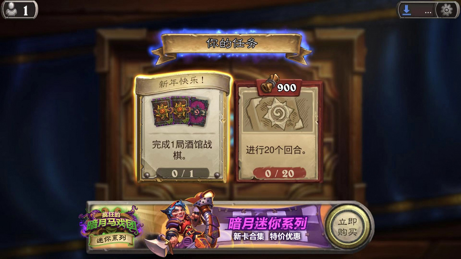 《爐石戰記》2021新年傳說任務鏈一覽 2021新年傳說任務是什麽 《爐石戰記》2021新年傳說任務鏈一覽 2021新年傳說任務是什麽