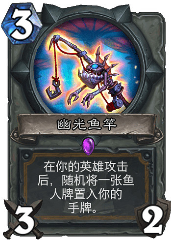 《爐石戰記手遊》幽光魚竿怎麽樣 聖騎士史詩武器幽光魚竿簡評 《爐石戰記手遊》幽光魚竿怎麽樣 聖騎士史詩武器幽光魚竿簡評