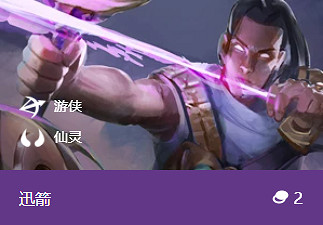 《金鏟鏟之戰》迅箭怎麽樣 S1英雄迅箭韋魯斯介紹