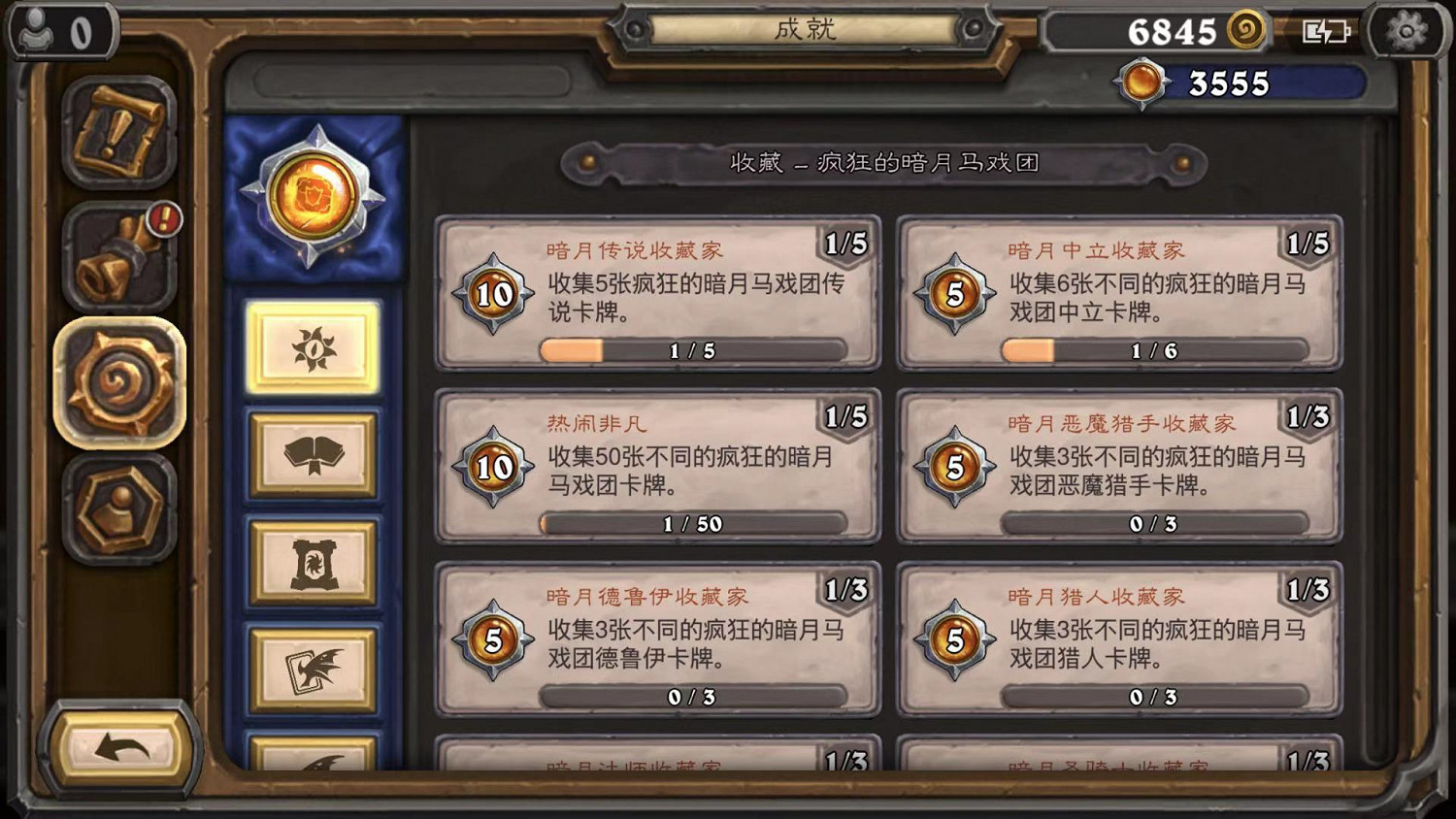 《爐石戰記》成就點數獲取途徑一覽 成就點數怎麽獲得