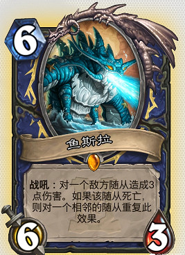 《爐石戰記手遊》魚斯拉怎麽樣 薩滿傳說隨從魚斯拉簡評 《爐石戰記手遊》魚斯拉怎麽樣 薩滿傳說隨從魚斯拉簡評