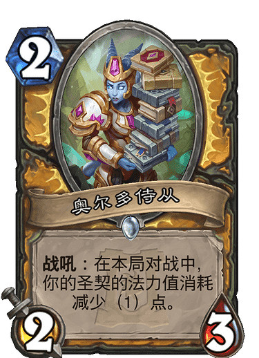 《爐石戰記手遊》奧爾多侍從怎麽樣 新增聖騎士隨從奧爾多侍從簡評